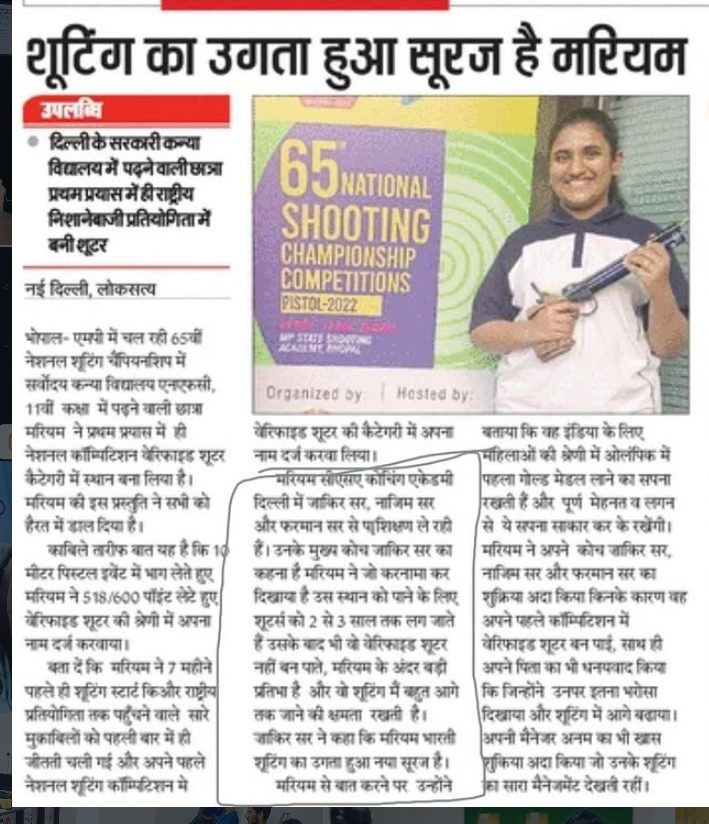 Academy shooter Mariyam featured in the press for the 65th National Shooting Championship
